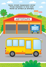 Наліпки для малят — Автобус